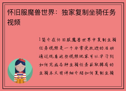 怀旧服魔兽世界：独家复制坐骑任务视频
