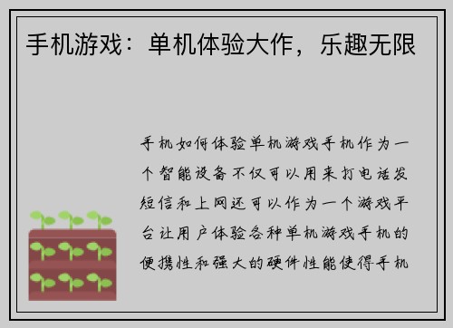手机游戏：单机体验大作，乐趣无限