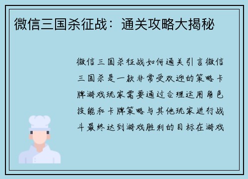 微信三国杀征战：通关攻略大揭秘