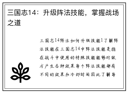 三国志14：升级阵法技能，掌握战场之道