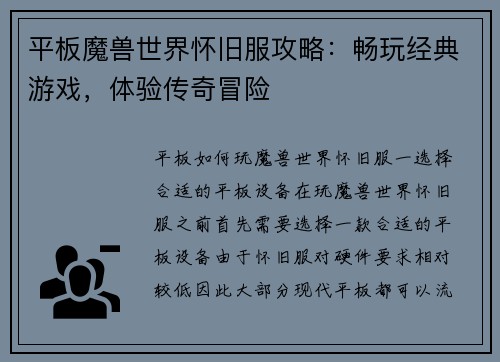 平板魔兽世界怀旧服攻略：畅玩经典游戏，体验传奇冒险