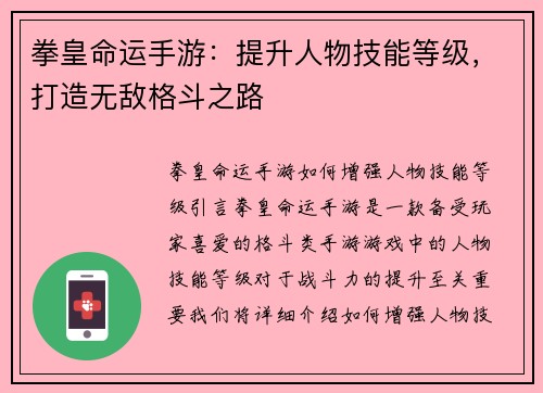 拳皇命运手游：提升人物技能等级，打造无敌格斗之路