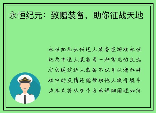 永恒纪元：致赠装备，助你征战天地