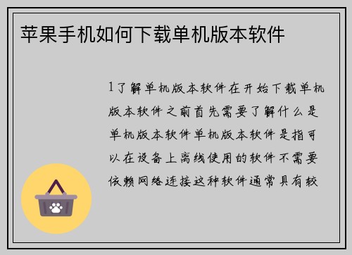 苹果手机如何下载单机版本软件