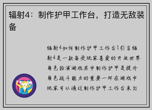 辐射4：制作护甲工作台，打造无敌装备