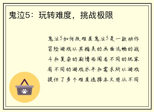 鬼泣5：玩转难度，挑战极限