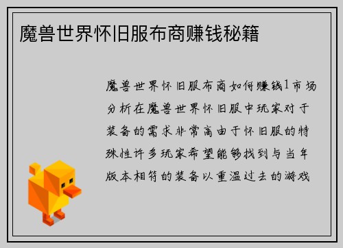 魔兽世界怀旧服布商赚钱秘籍