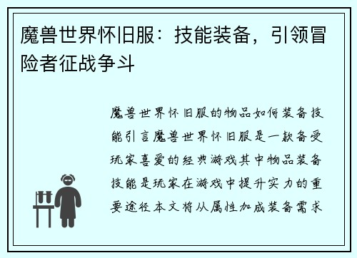 魔兽世界怀旧服：技能装备，引领冒险者征战争斗