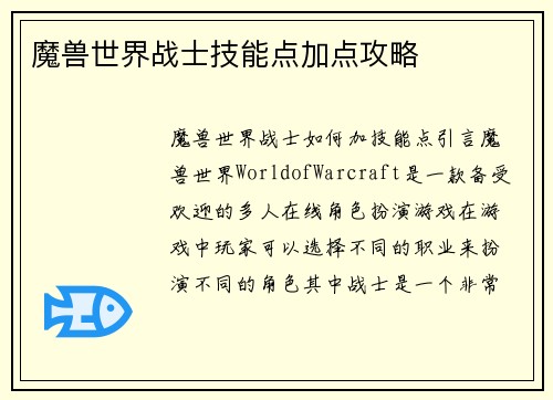 魔兽世界战士技能点加点攻略