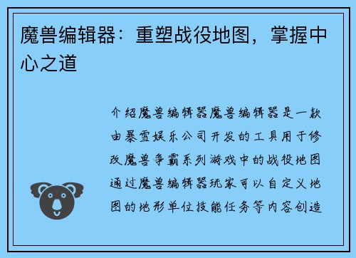魔兽编辑器：重塑战役地图，掌握中心之道