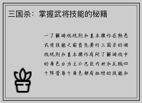 三国杀：掌握武将技能的秘籍