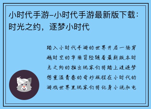 小时代手游-小时代手游最新版下载：时光之约，逐梦小时代