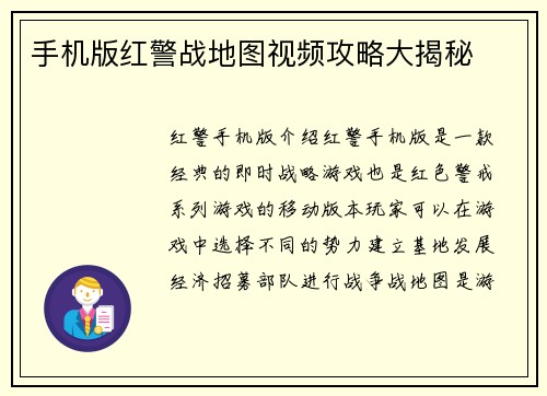 手机版红警战地图视频攻略大揭秘