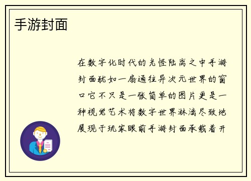 手游封面