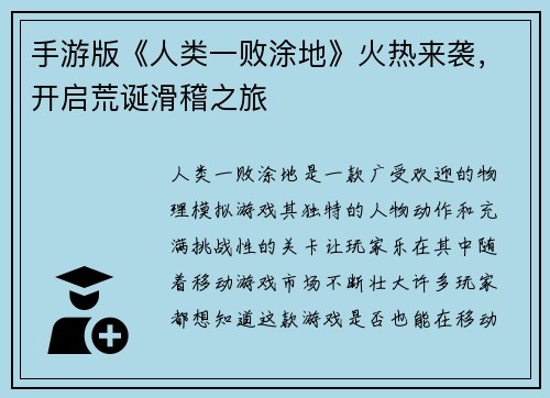 手游版《人类一败涂地》火热来袭，开启荒诞滑稽之旅