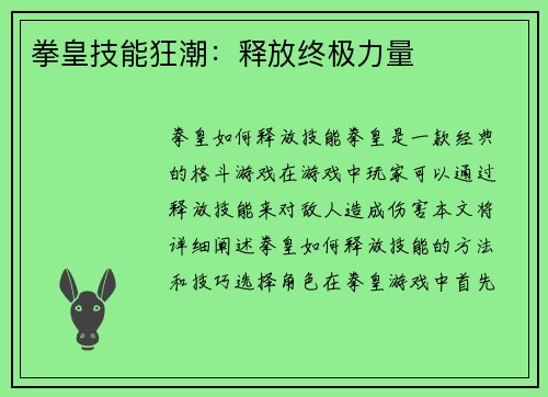 拳皇技能狂潮：释放终极力量