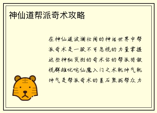 神仙道帮派奇术攻略