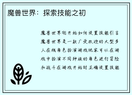 魔兽世界：探索技能之初