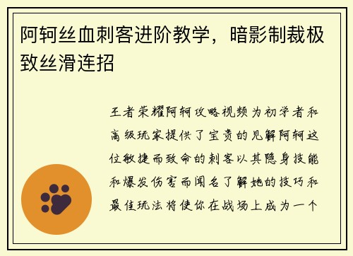 阿轲丝血刺客进阶教学，暗影制裁极致丝滑连招