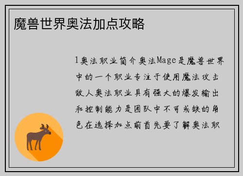 魔兽世界奥法加点攻略
