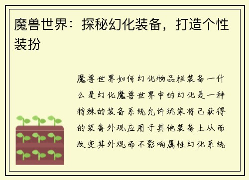 魔兽世界：探秘幻化装备，打造个性装扮