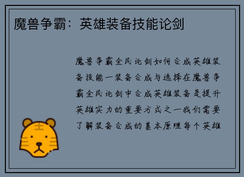 魔兽争霸：英雄装备技能论剑