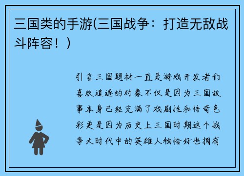 三国类的手游(三国战争：打造无敌战斗阵容！)