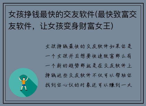 女孩挣钱最快的交友软件(最快致富交友软件，让女孩变身财富女王)